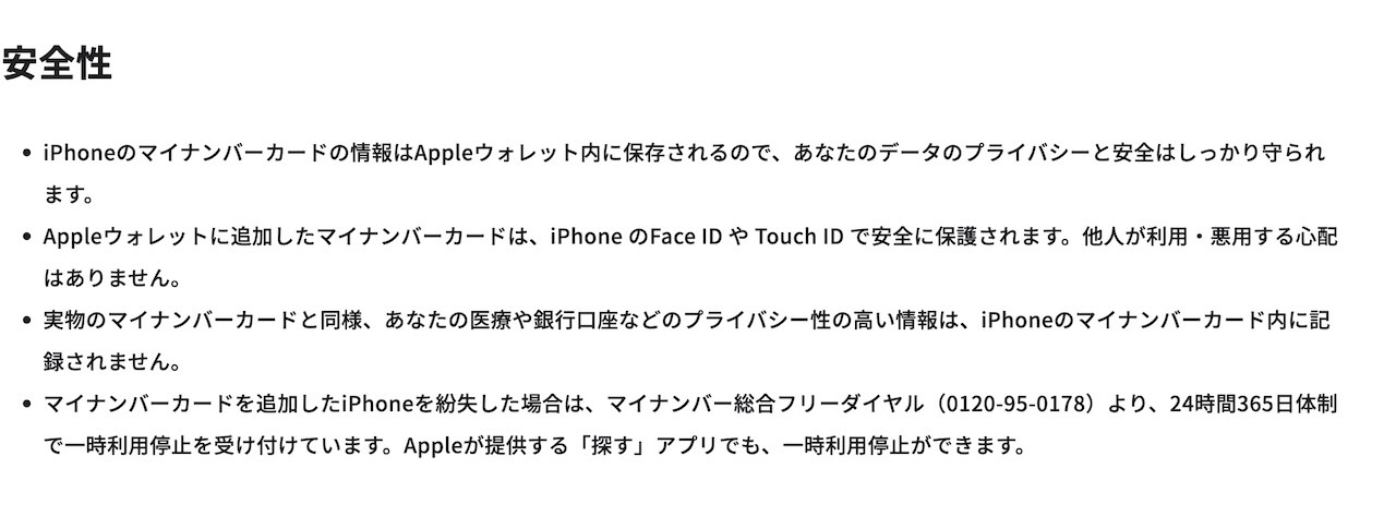 iPhoneを落としてもデータのプライバシーと安全はしっかり守られる