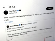 イーロン・マスク氏「太陽光発電は明らかに未来のエネルギー」–トランプ政権を批判