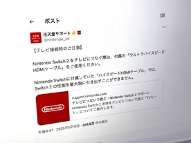 「スイッチ2、初代のケーブルを流用しないで」--任天堂が注意喚起　性能発揮できない恐れ