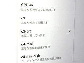 OpenAIが「o3-pro」公開　ChatGPTでも利用可能--最大の強みはどこ？