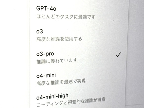 OpenAIが「o3-pro」公開　ChatGPTでも利用可能--最大の強みはどこ？