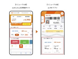 「au PAY」が6月19日リニューアル、「auかんたん決済」を統合