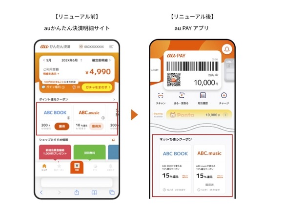 「au PAY」が6月19日リニューアル、「auかんたん決済」を統合