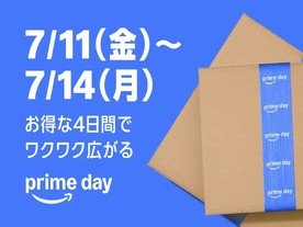 「Amazonプライムデー」7月11日開始--特設ページも公開　先行セールは7月8日から