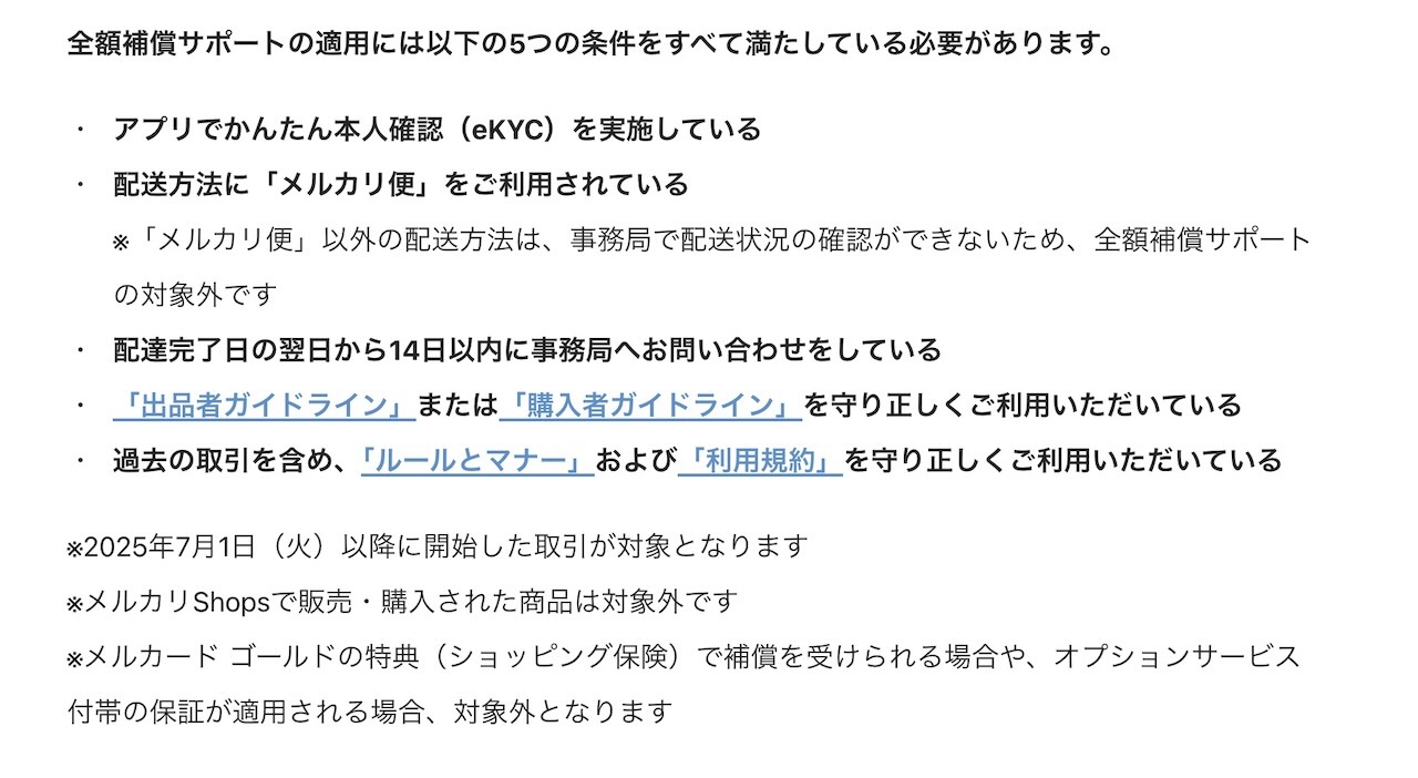 全額補償の適用条件