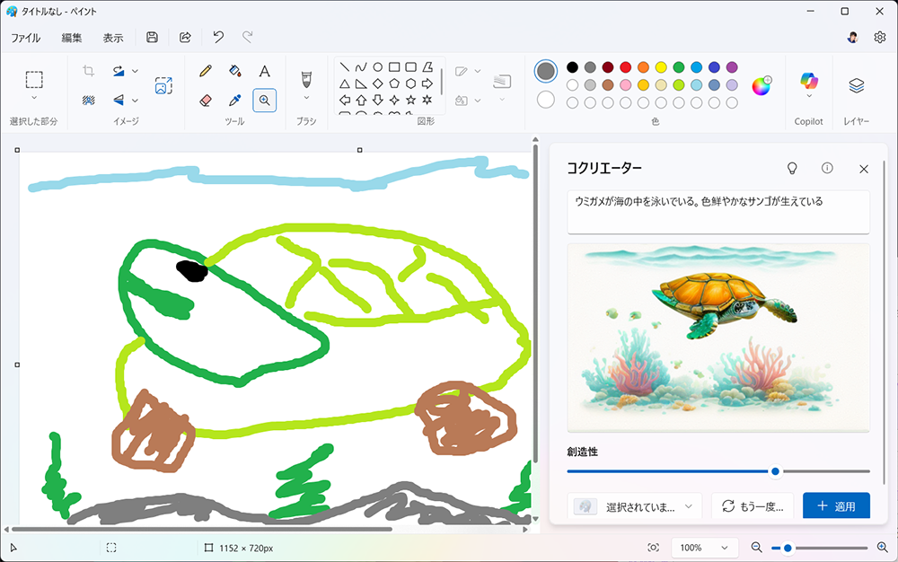 「ペイント」に搭載されている「コクリエーター」機能。テキストで指示しつつ、ラフスケッチを描いていくと、リアルタイムで画像を生成してくれる