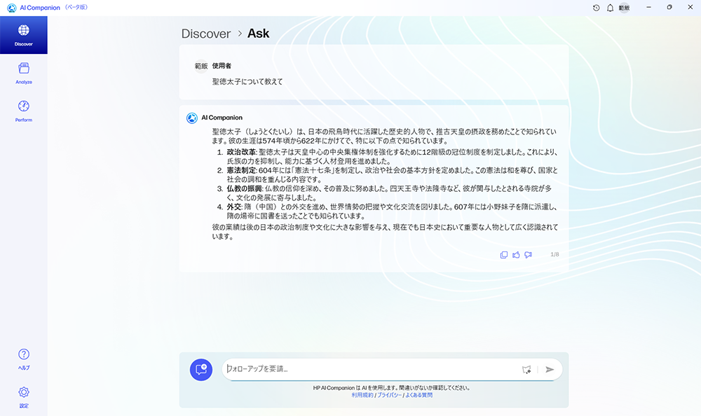 「HP AI Companion」では、質疑応答を求めたり、ユーザーが指定した資料を基に分析や要約をしたり、Windowsの設定を自然言語で実行する機能が用意されている