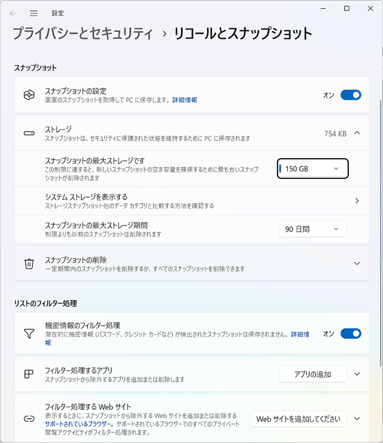 リコール機能は、絶えず画像を保存していくので、容量や保存期間などを指定可能