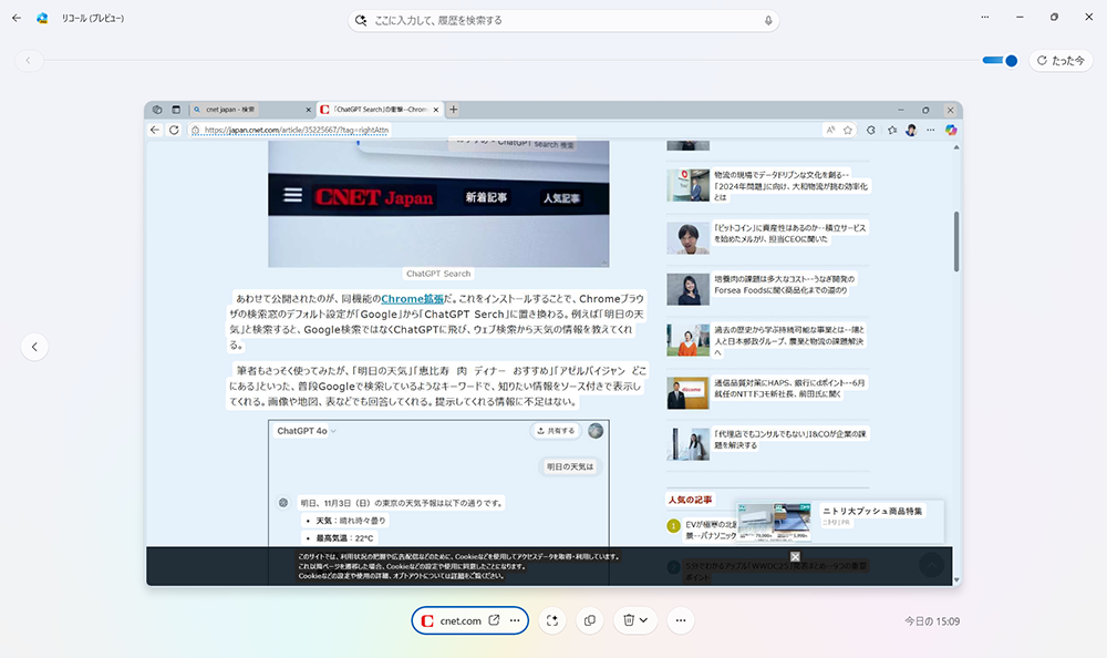 「リコール」の画面。画像からテキストを自動で抽出するので、過去に行った作業を見つけやすくしている