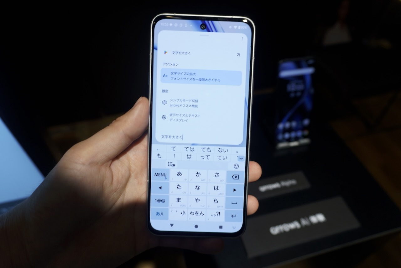 新機能arrows AI。「文字を大きく」と入力すると「文字サイズの拡大」の設定を提案する