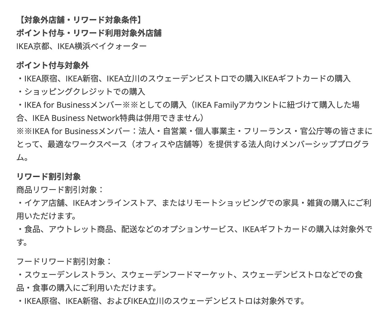 対象店舗やリワードの割引対象