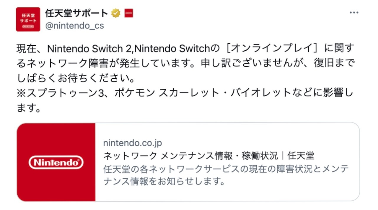 任天堂サポートの告知