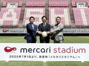 「メルカリスタジアム」誕生、鹿島アントラーズの本拠地–ネーミングライツ取得で新愛称