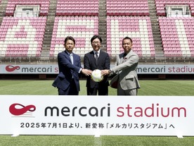 「メルカリスタジアム」誕生、鹿島アントラーズの本拠地--ネーミングライツ取得で新愛称