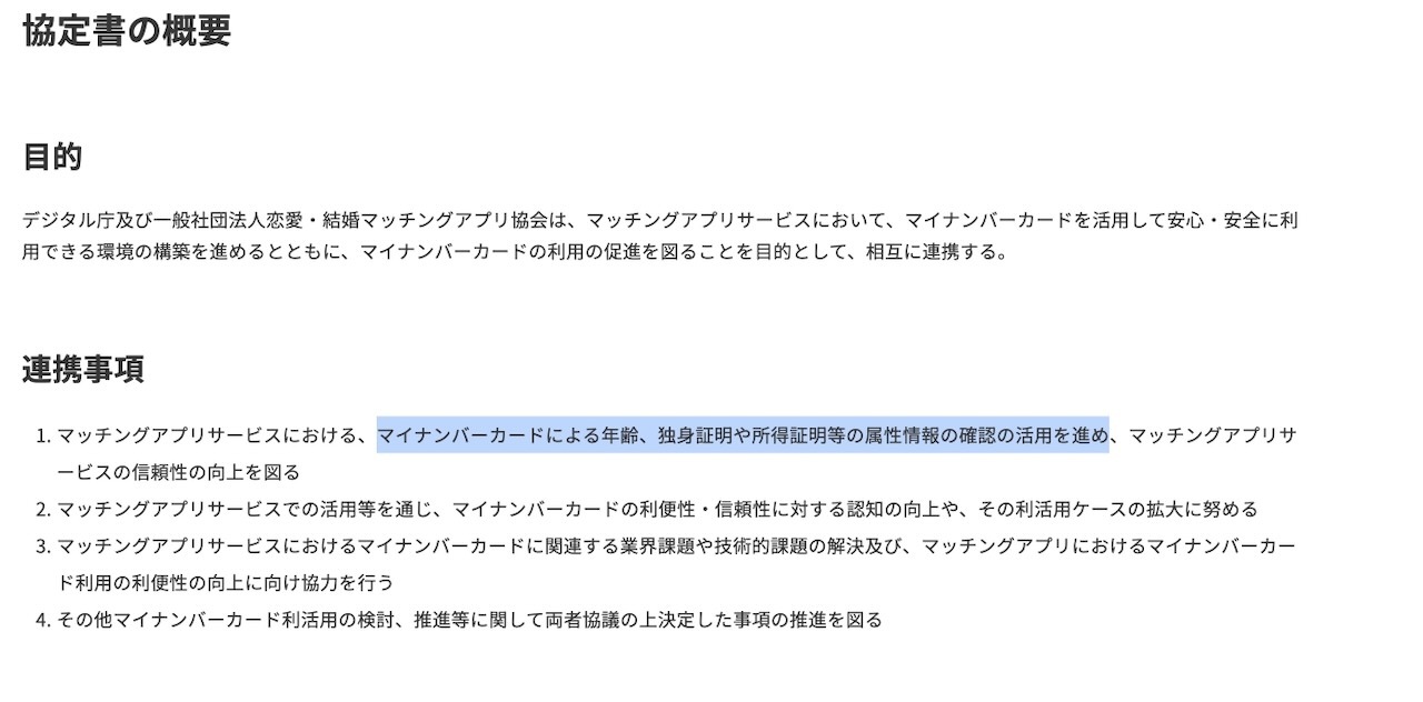 協定書の概要
