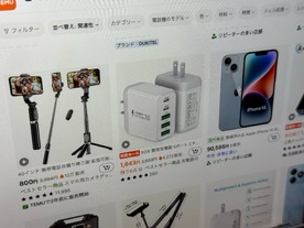 中国Temu、「日本の事業者→日本の消費者」販売に本格参入--楽天やアマゾン対抗なるか