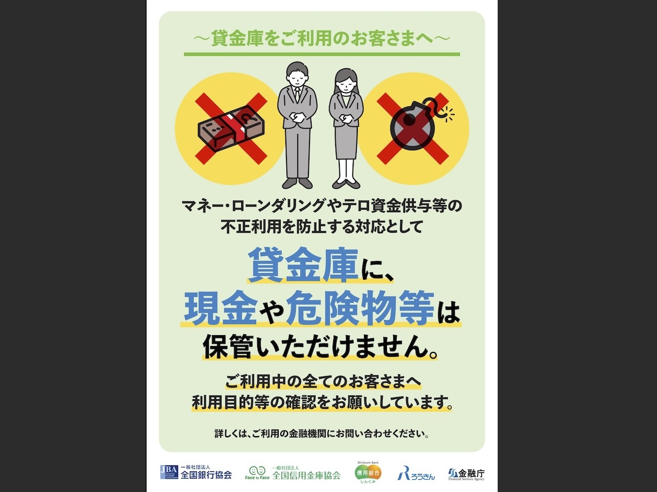 周知用のポスター