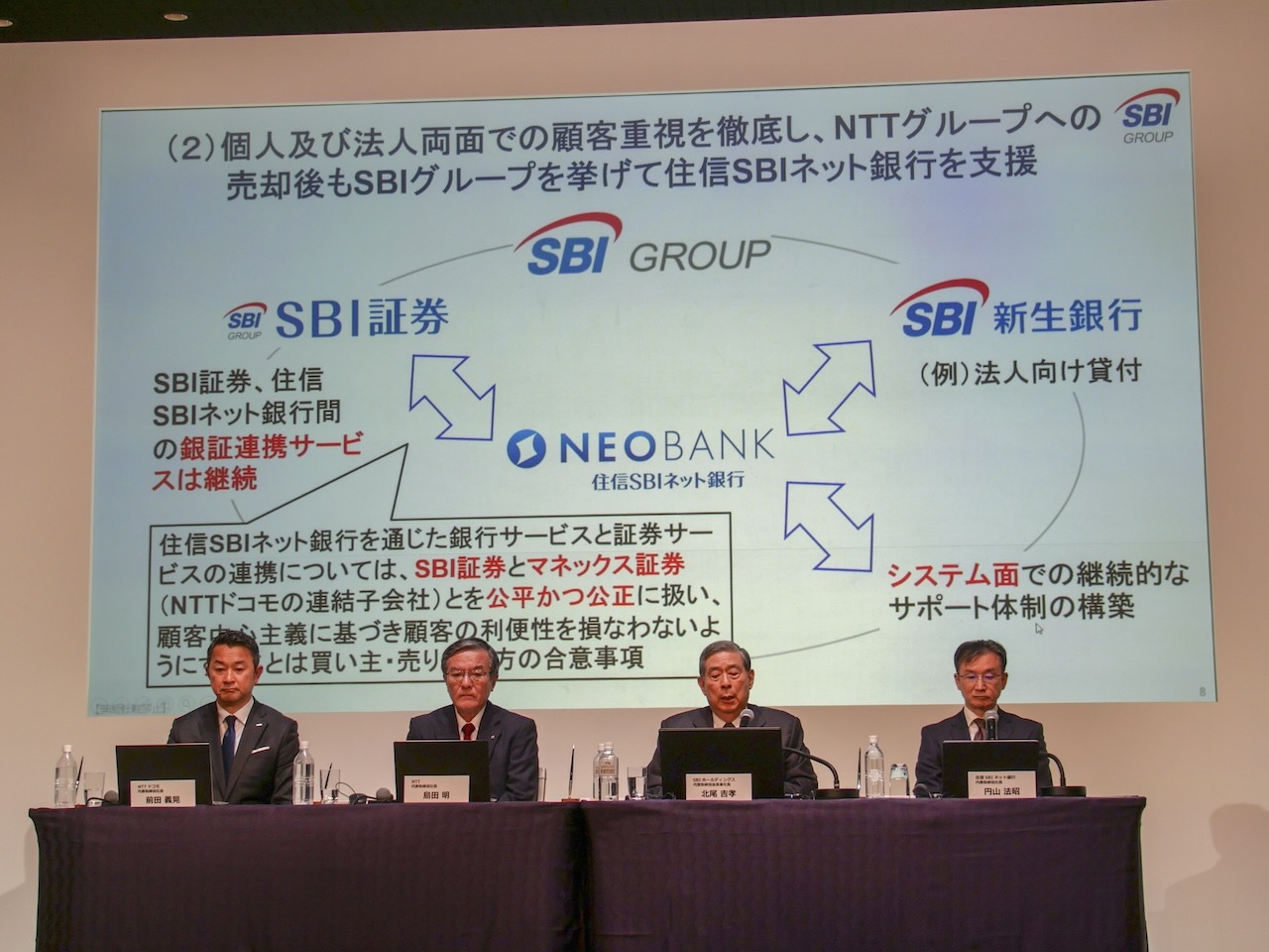 住信SBIネット銀行の買収に際して、SBIホールディングス側からはSBI証券とマネックス証券を公平公正に扱うことが求められており、NTTドコモも既存顧客のため、それを受け入れていく姿勢のようだ