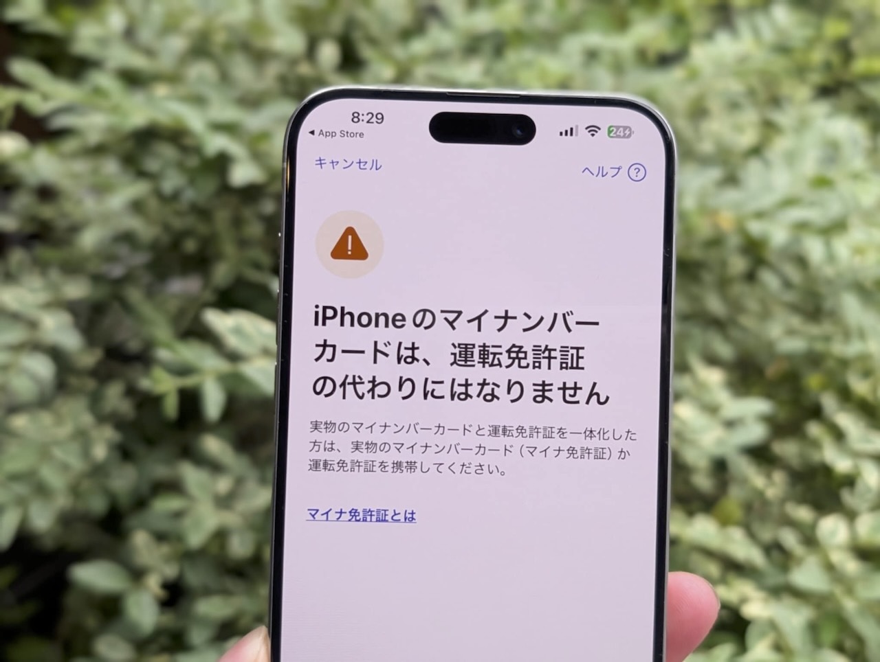 iPhoneのマイナンバーカードは運転免許証の代わりにはならないと注意喚起