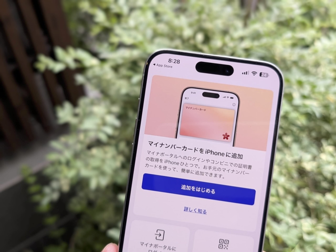 マイナポータルアプリの最新版であれば「マイナンバーカードをiPhoneに追加する」メニューが表示される