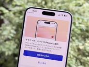 iPhoneに「マイナンバーカード」を入れてみた–5分かからず完了　設定方法を解説