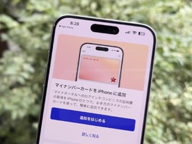 iPhoneに「マイナンバーカード」を入れてみた--5分かからず完了　設定方法を解説