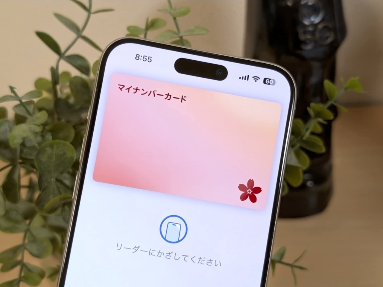 マイナンバーカードはウォレットアプリから呼び出せる