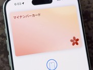 iPhoneのマイナンバーカード、券面が「地味」と思っていたら… 思わぬ仕掛けがネットで話題