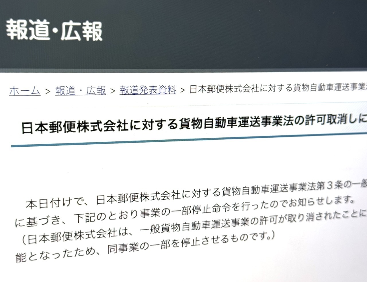 国土交通省の告知文