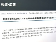 トラックでの運送許可取り消しでも「ゆうパックを確実に届ける」と日本郵便–どうやって？