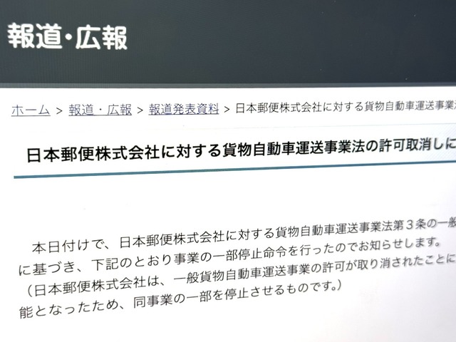 トラックでの運送許可取り消しでも「ゆうパックを確実に届ける」と日本郵便--どうやって？