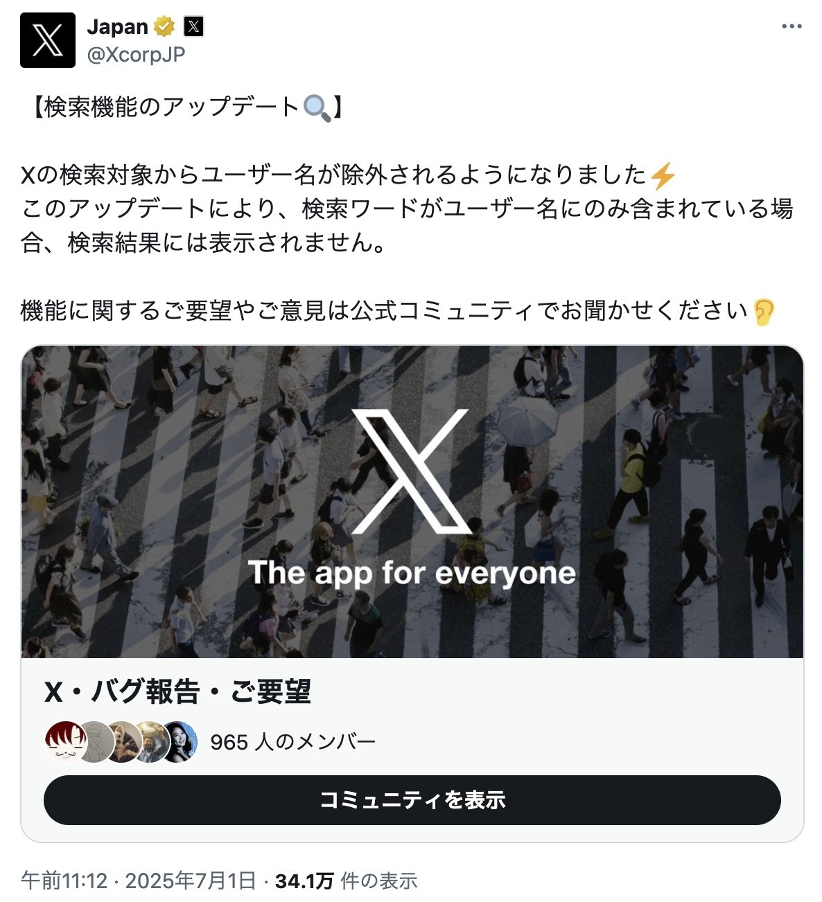 X日本法人「X Corp. Japan」の投稿