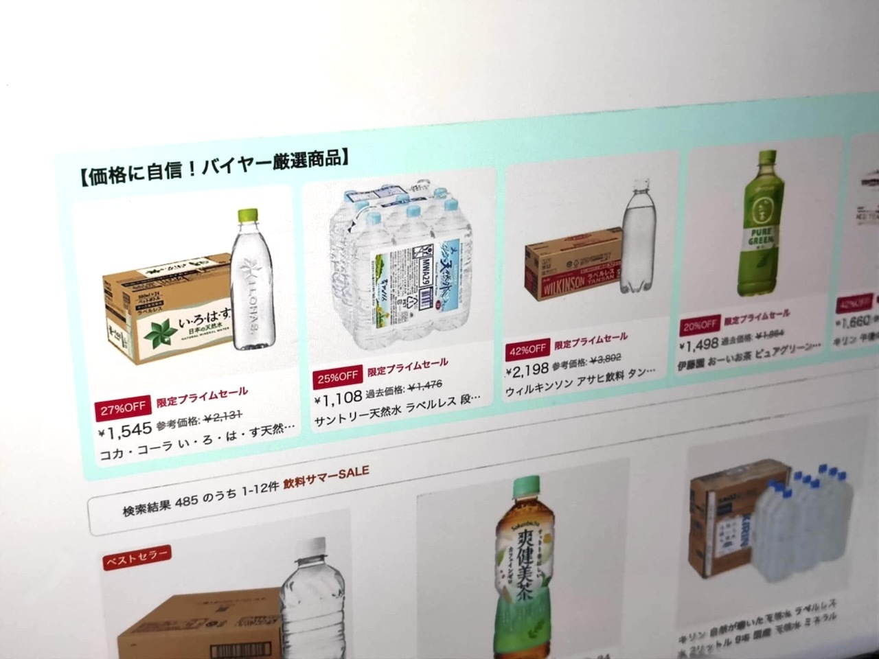Amazon飲料サマーSALE
