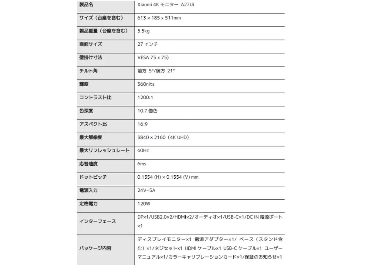 主な仕様