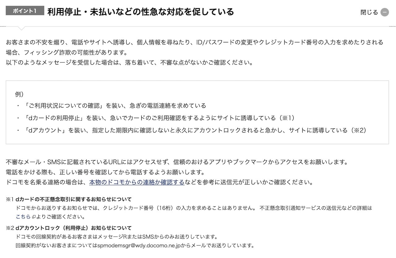 フィッシング詐欺の文面の例