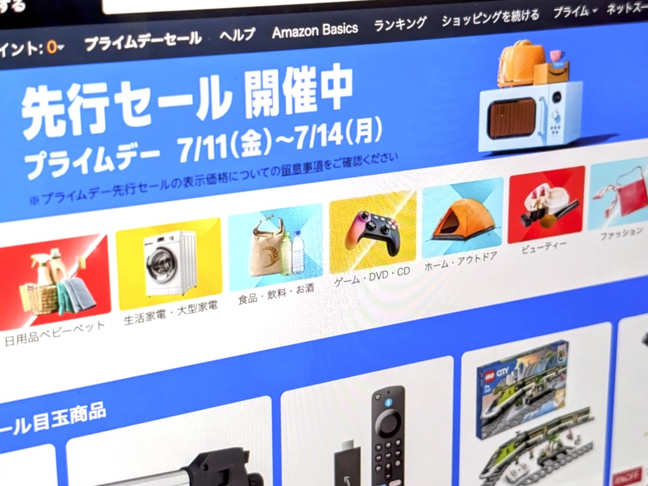 Amazonプライムデーが今年も始動