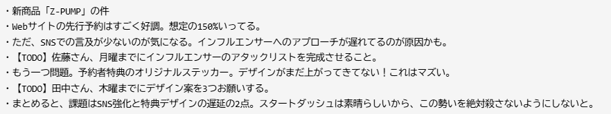 会議メモ