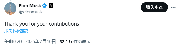 Musk氏の返信