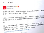 任天堂スイッチ2、スマホのような遠隔ロックや位置の追跡は「できない」–紛失を注意喚起
