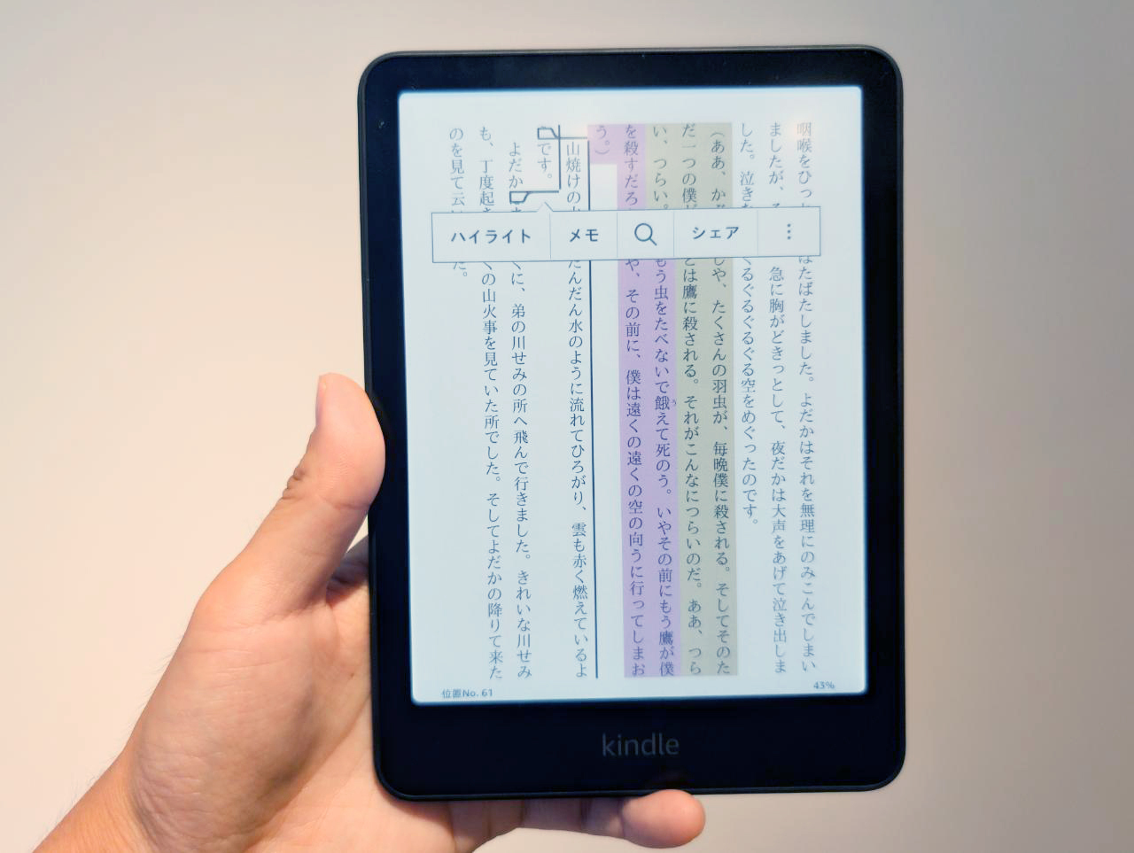 ハイライト機能もスマホ版のように4色で色分けできるようになった
