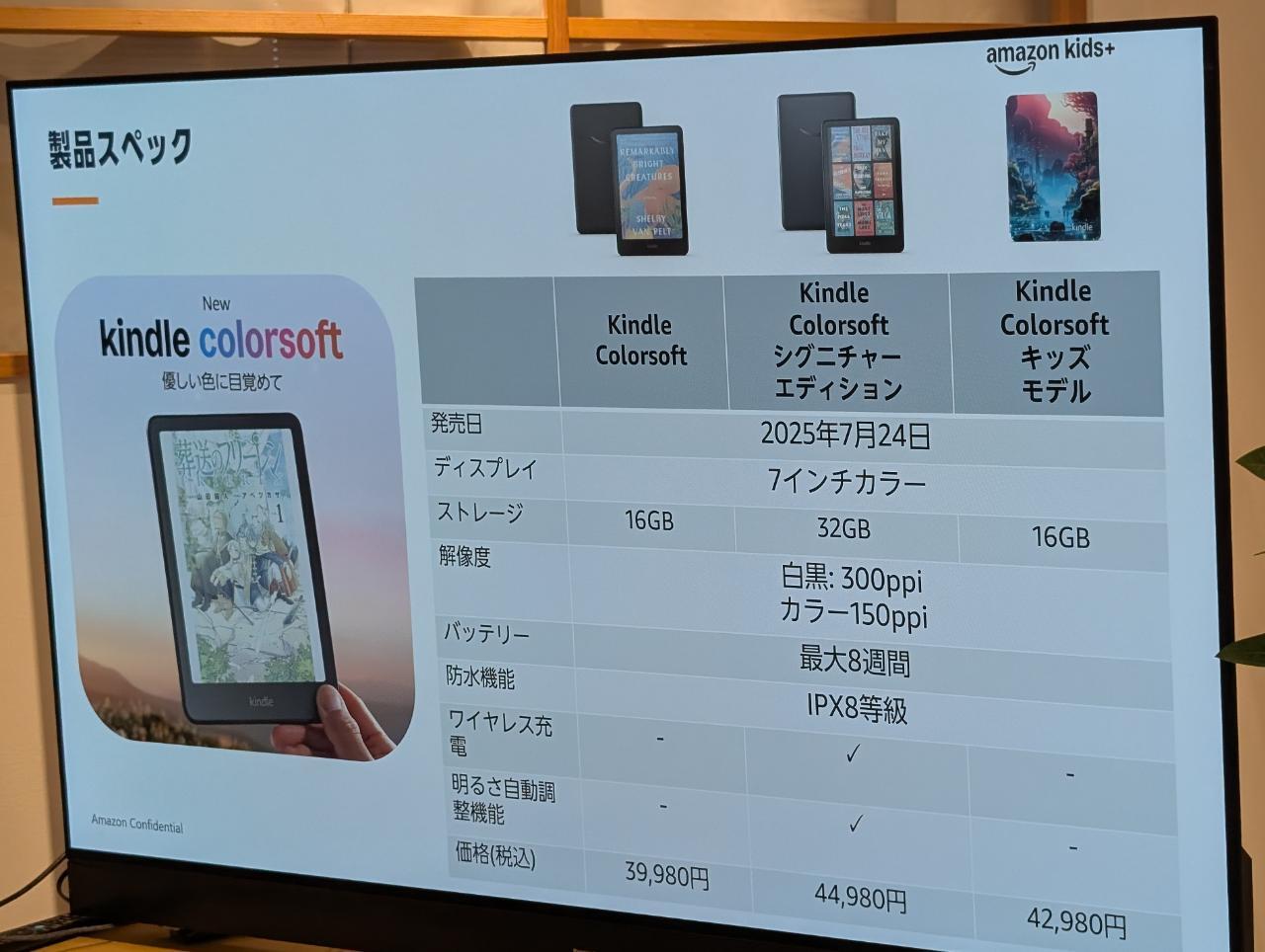 新機種の比較表