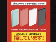 JR山手線で燃えたモバイルバッテリーはcheero製？–「判明次第速やかに公表」と同社声明
