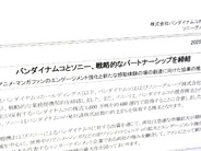 ソニーがバンナムの株主に–日本を代表するエンタメ企業同士が戦略的提携　680億円で2.5%取得