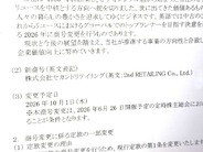 ゲオ、セカンドリテイリングへ社名変更–「あの社名を想起」とネットで話題
