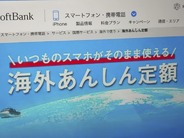 ソフトバンク、海外データ通信を15日分無料に–8月から毎月　終了日未定