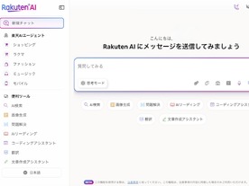 楽天がChatGPTのような「Rakuten AI」提供開始--ウェブ版（ベータ）も用意　利用無料
