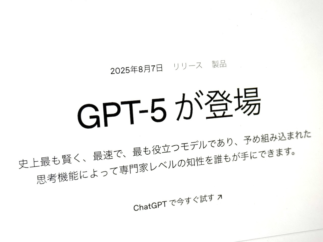 OpenAIの発表