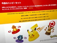 メルカリ、「マクドナルド公式画像を使った出品」削除へ–理由は？