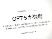 OpenAIがGPT-5提供開始–「ハルシネーションをo3比で6分の1に低減」の衝撃