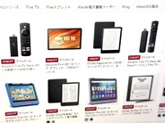 Amazon、Fire HDタブレットやKindle実機を値下げ中–8月14日までの期間限定